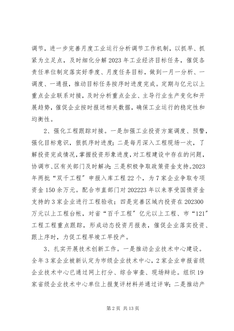 2023年区经济促进局工报告.docx_第2页