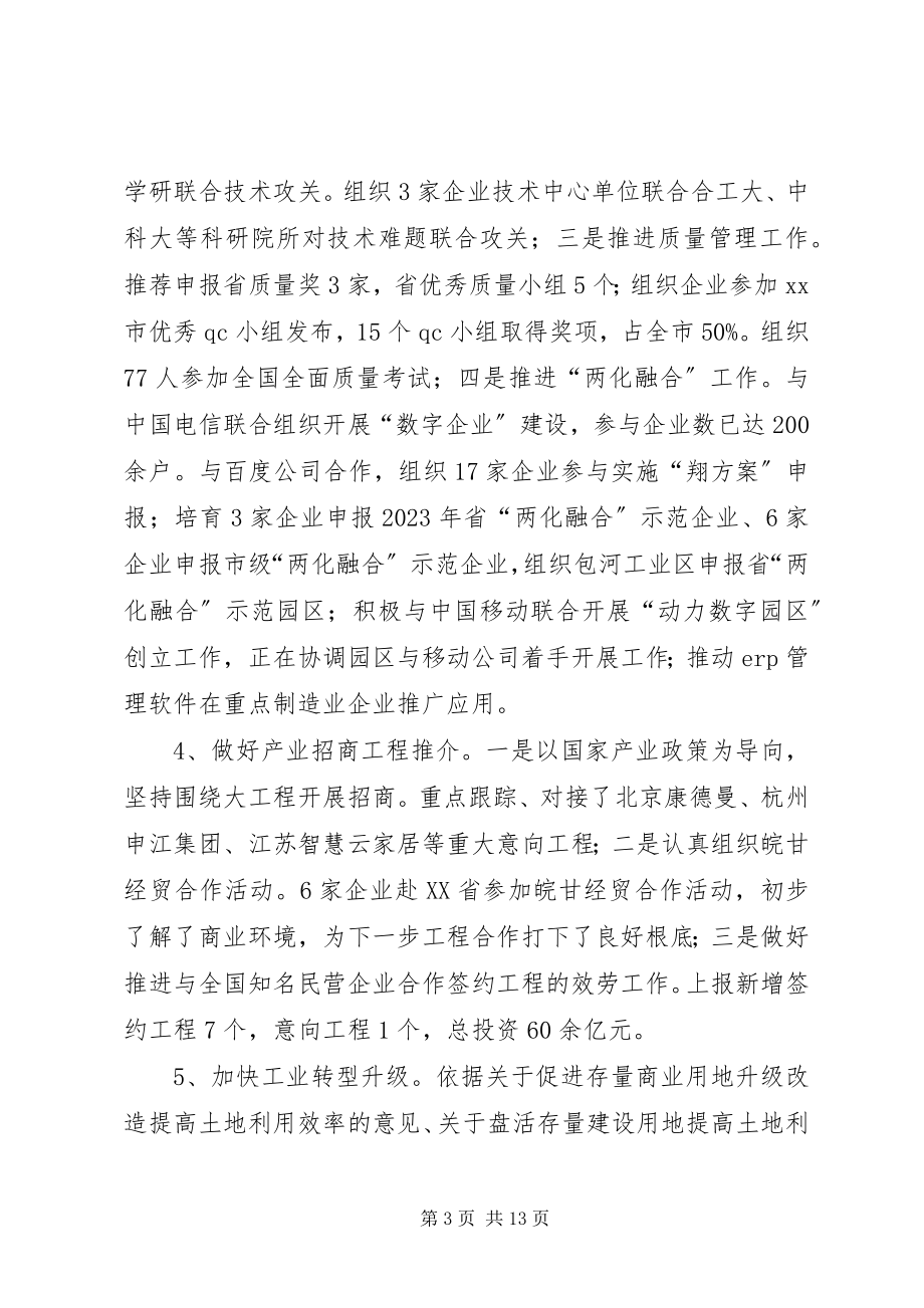 2023年区经济促进局工报告.docx_第3页