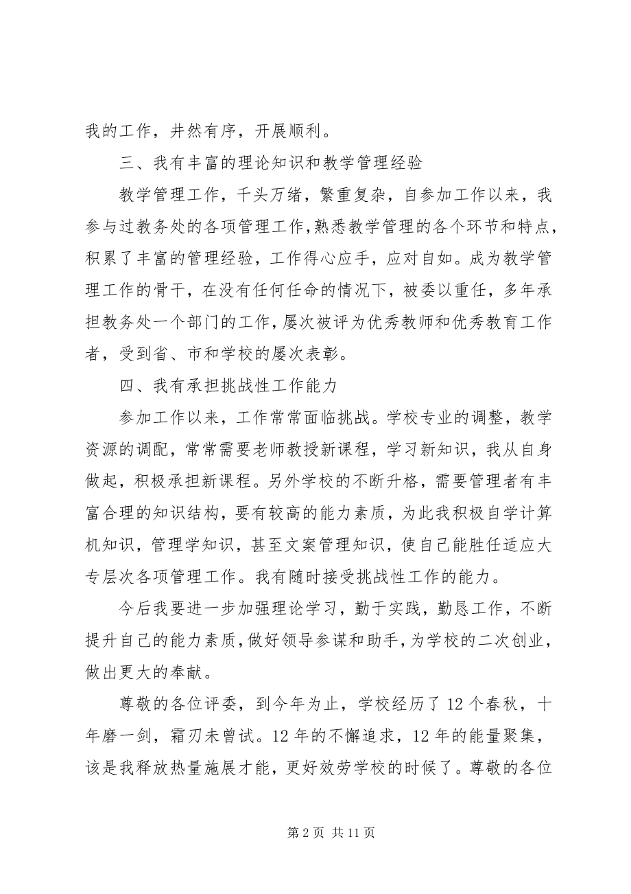 2023年科级竞聘报告4篇.docx_第2页