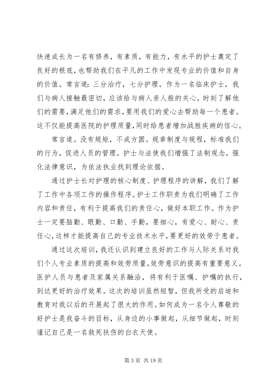 2023年医院个人述职报告借鉴.docx_第3页