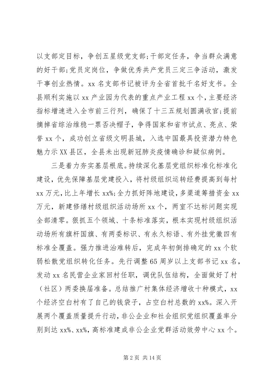 2023年抓党建个人述职报告2.docx_第2页