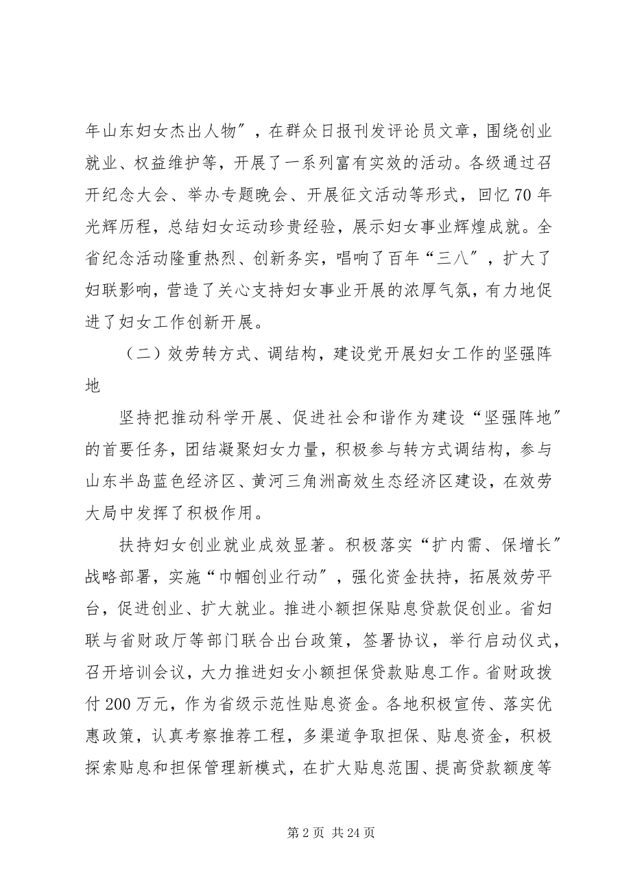 2023年妇联主席在省妇联执委会议上的工作报告.docx_第2页