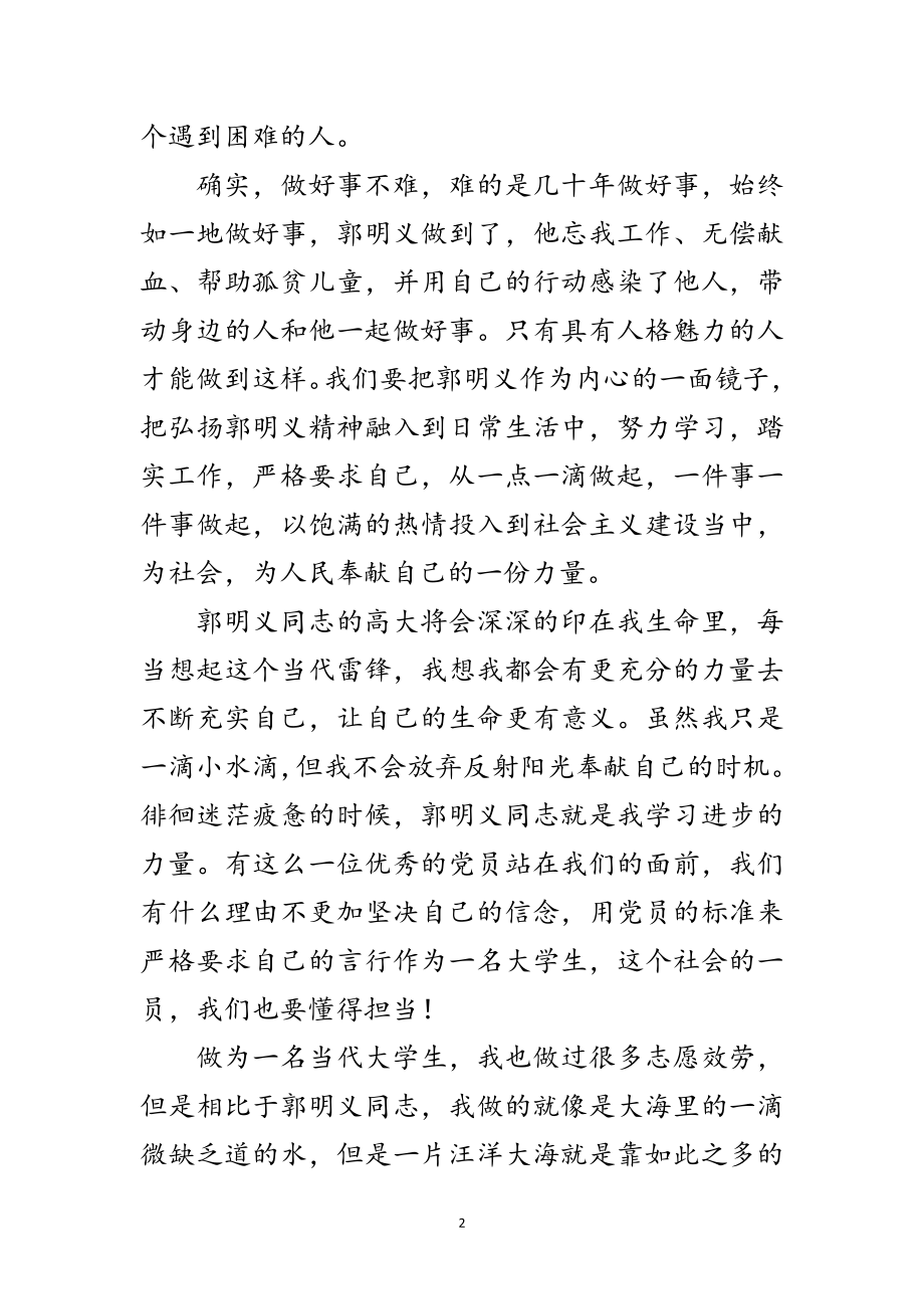 2023年学习光辉事迹思想报告范文.doc_第2页