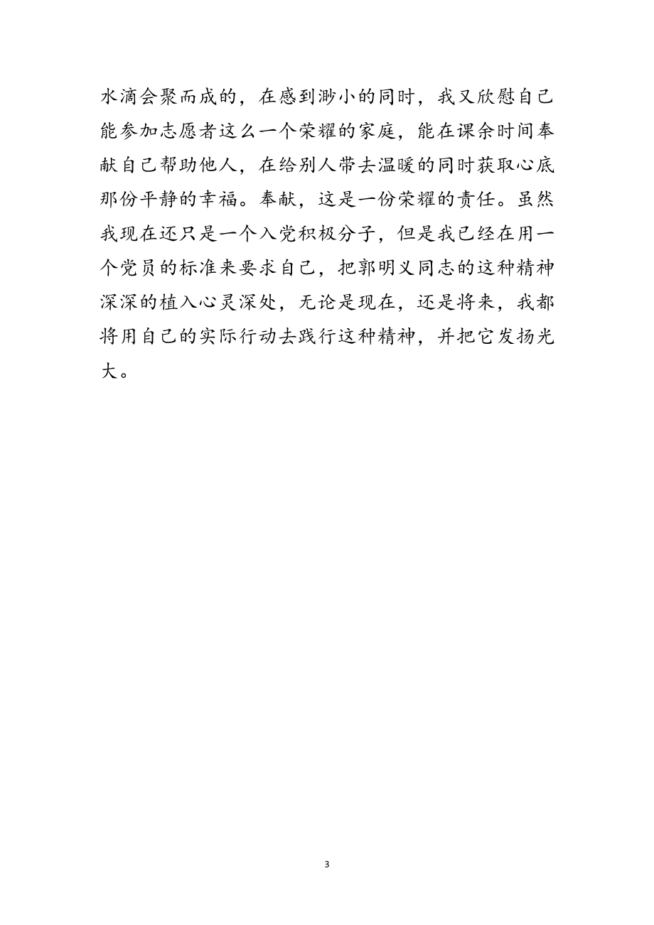 2023年学习光辉事迹思想报告范文.doc_第3页