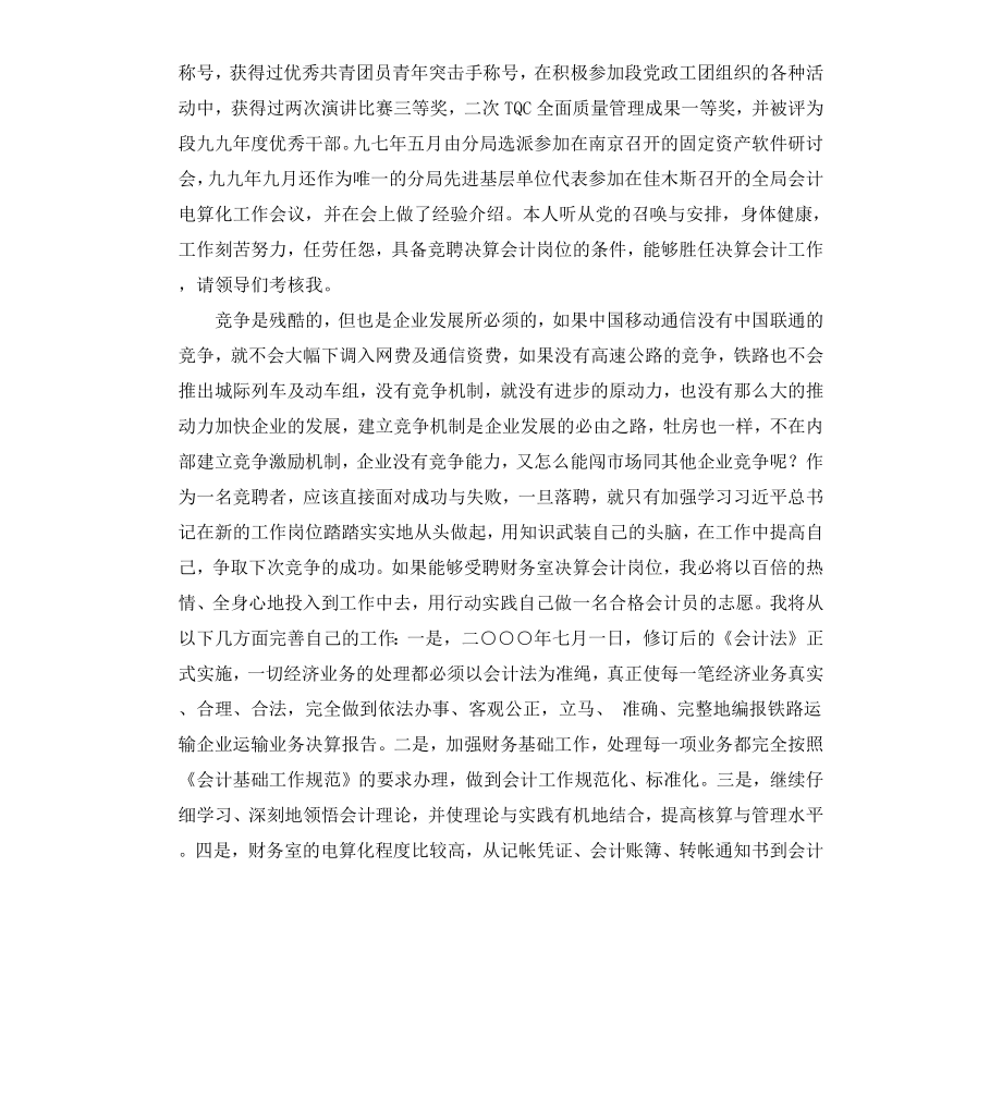 财务竞聘报告.docx_第3页