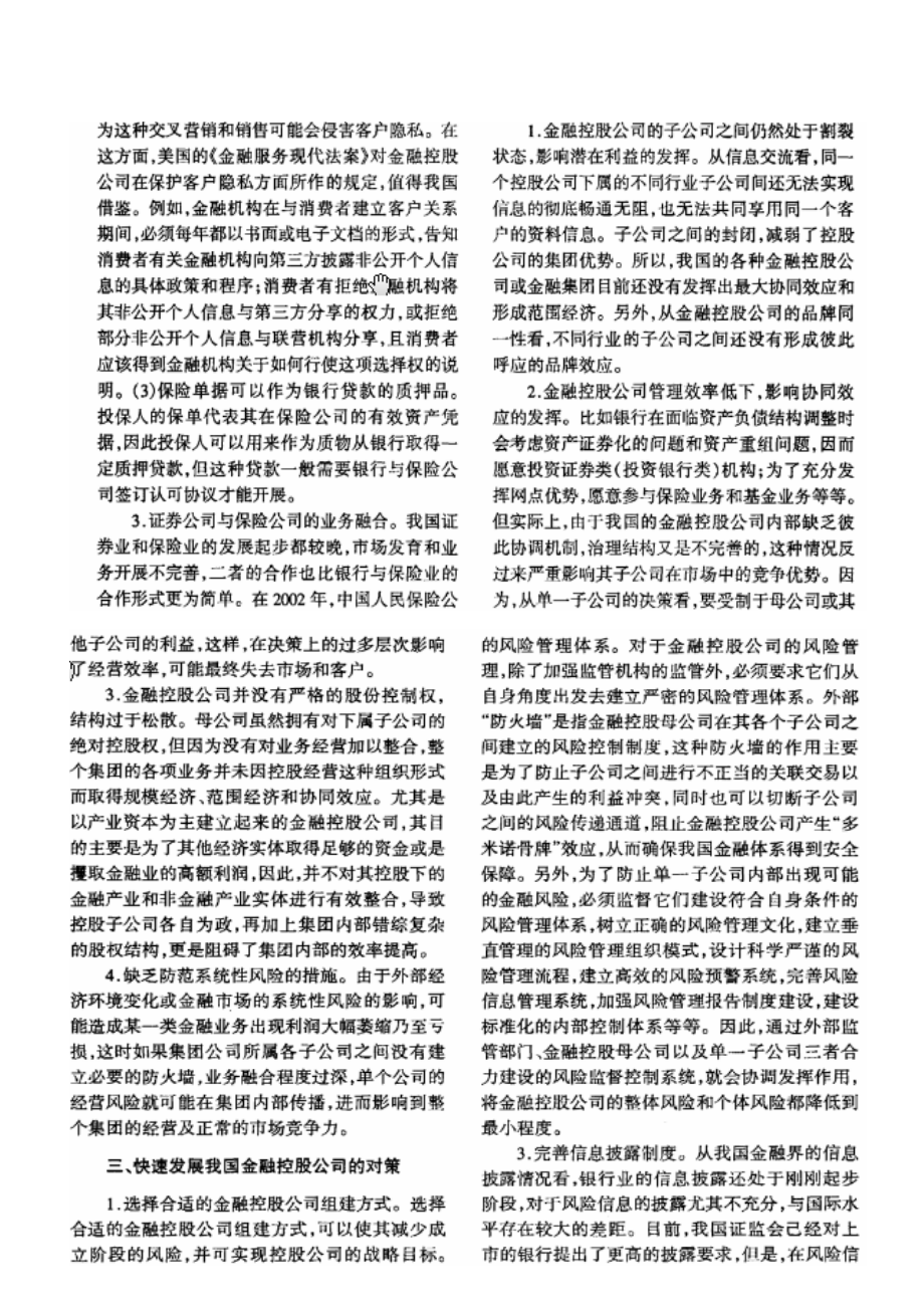 2023年我国发展金融控股公司的制约因素及对策分析.doc_第2页