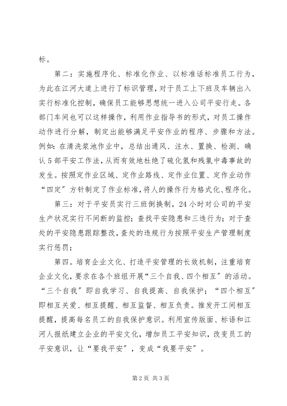 2023年安监办主任述职报告2新编.docx_第2页