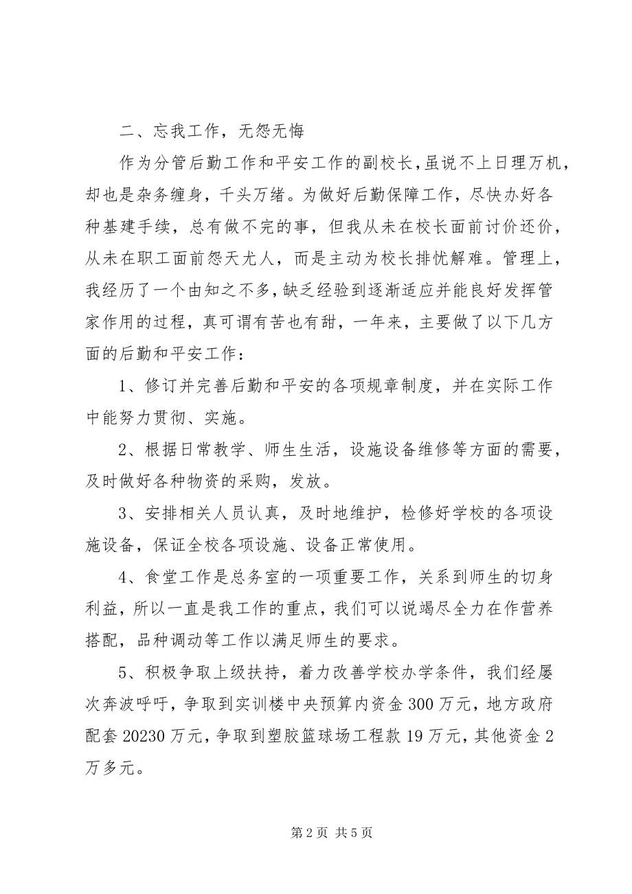 2023年总务主任个人述职述廉报告.docx_第2页