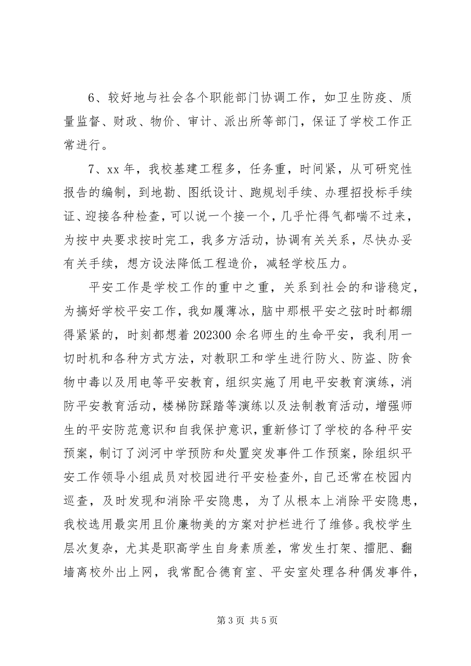 2023年总务主任个人述职述廉报告.docx_第3页