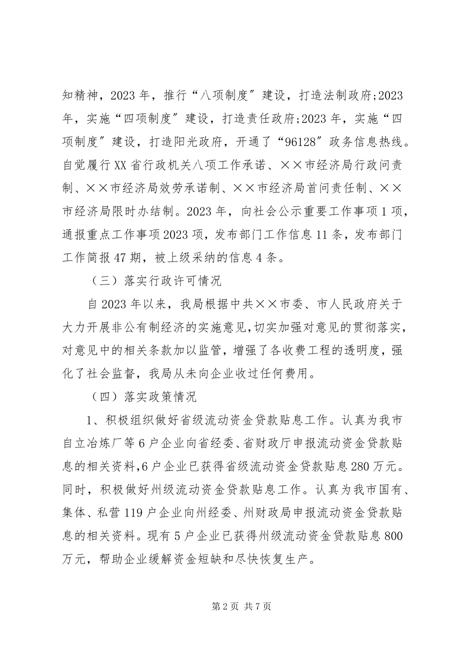 2023年经济局关于开展服务企业工作情况自查报告.docx_第2页