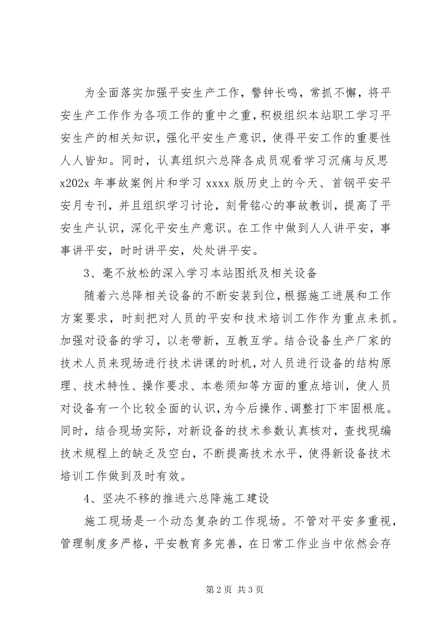 2023年迁钢公司安全生产月活动总结报告.docx_第2页