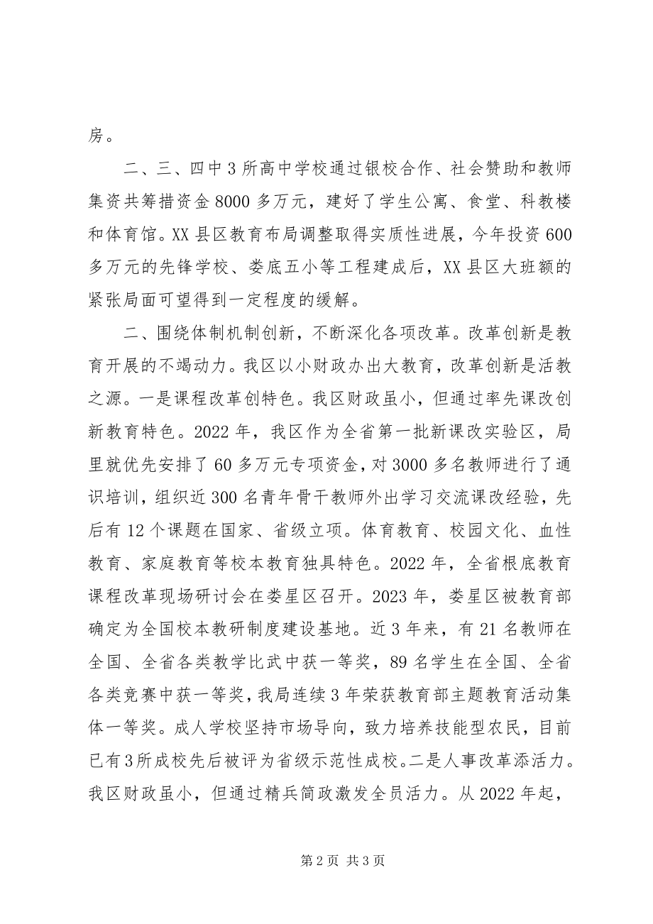 2023年经济责任审计个人述职报告.docx_第2页