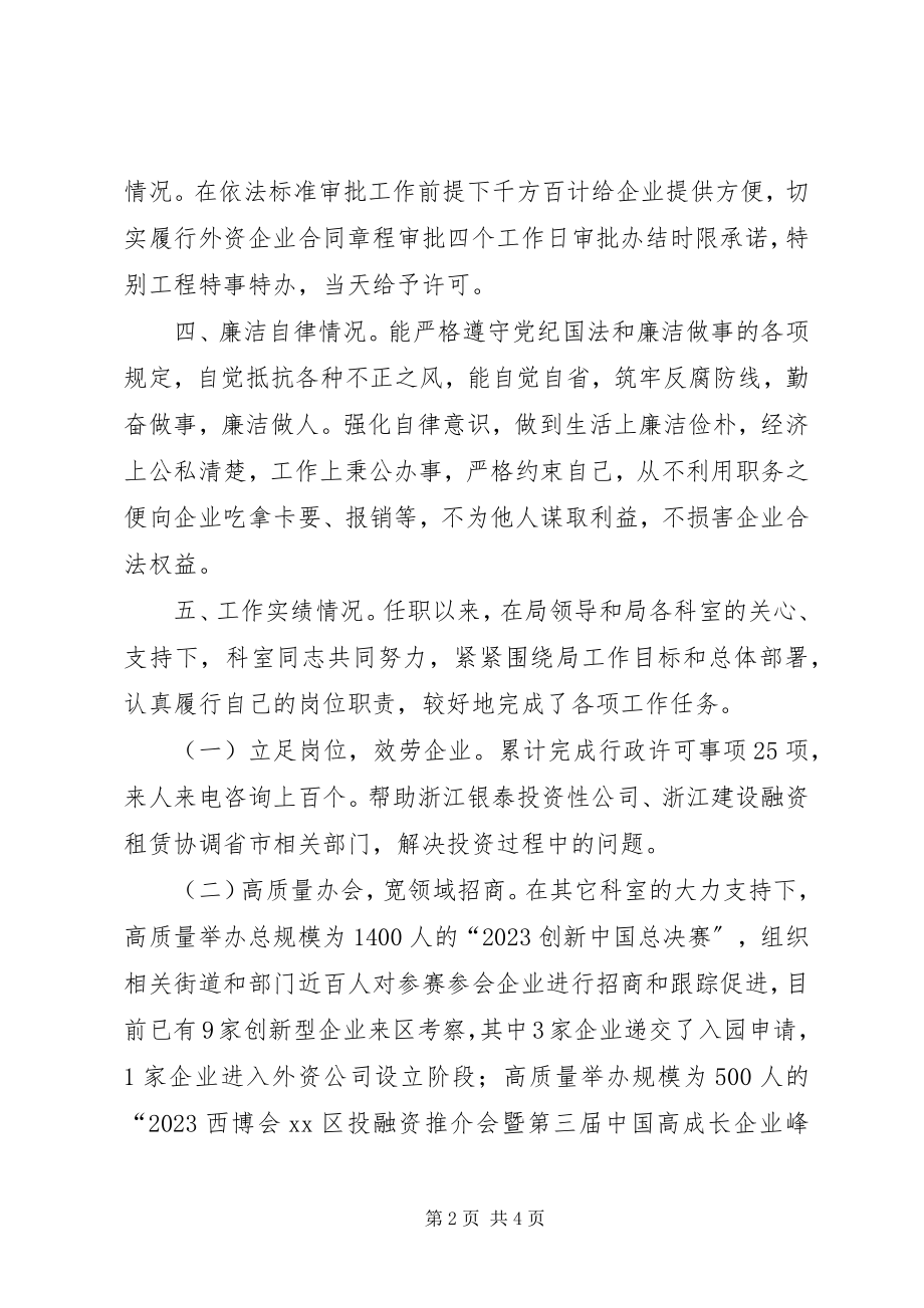 2023年商务局招商科科长述职报告.docx_第2页