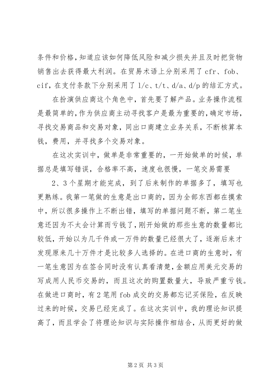 2023年进出口业务实训报告.docx_第2页