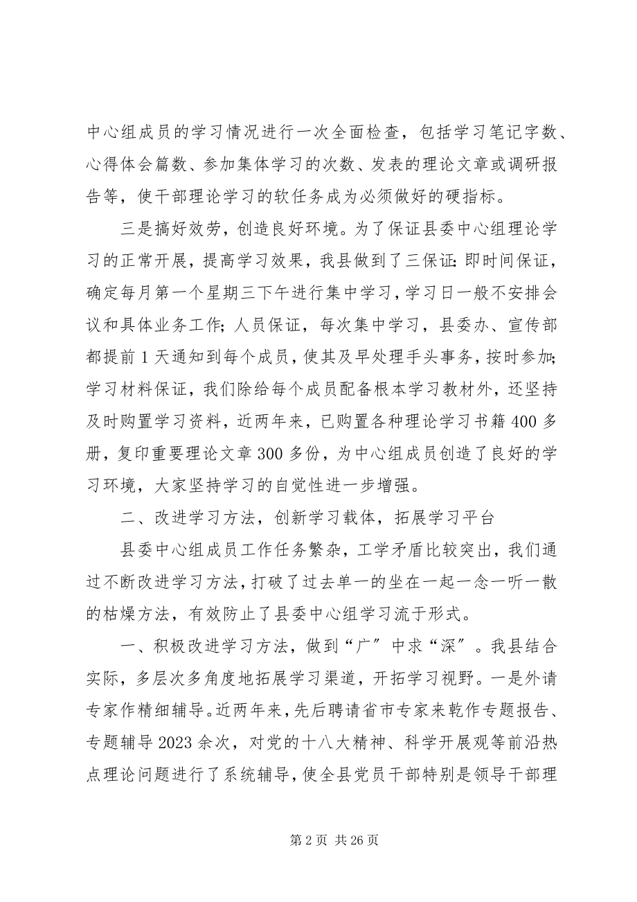 2023年理论学习调研报告.docx_第2页