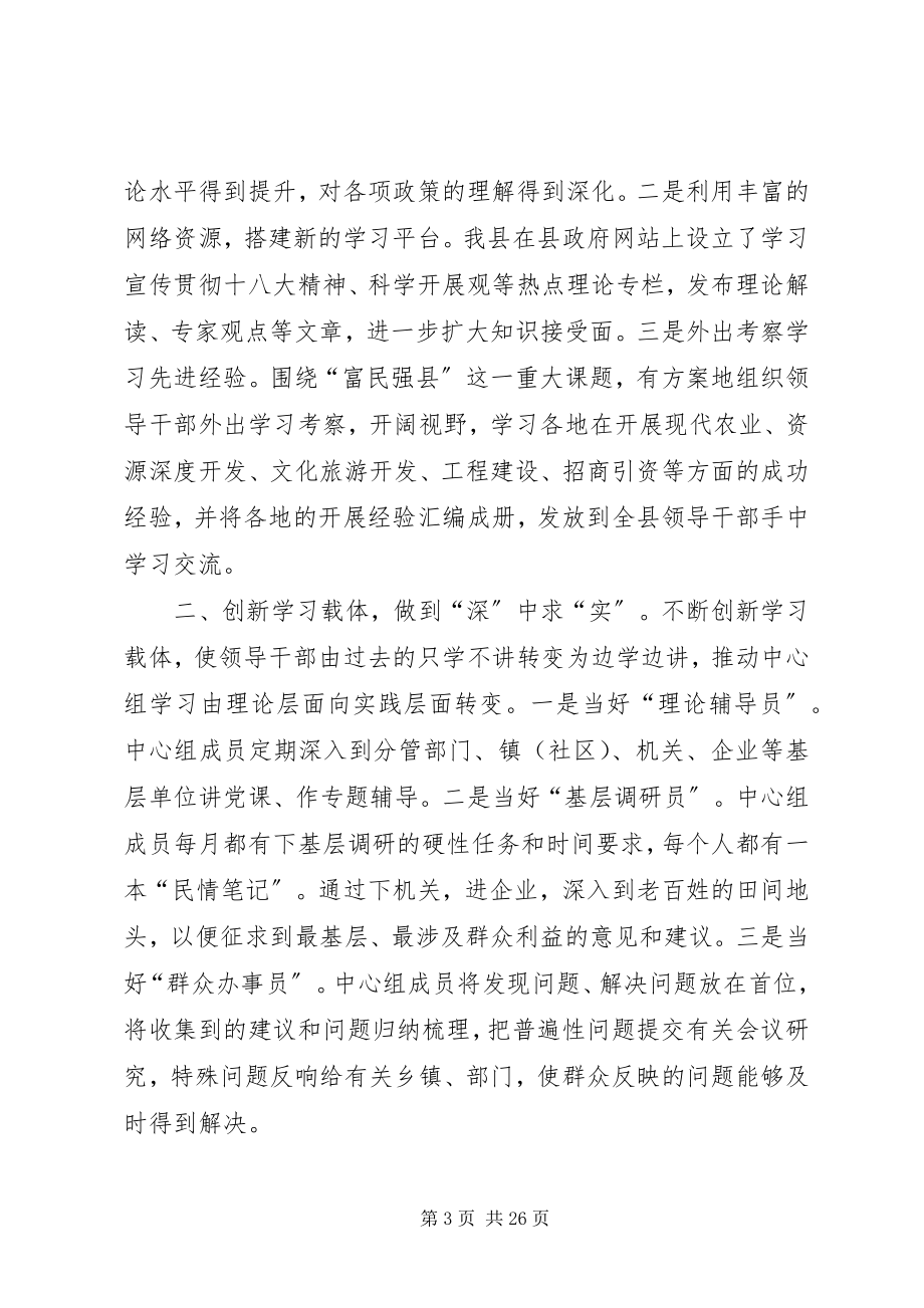 2023年理论学习调研报告.docx_第3页