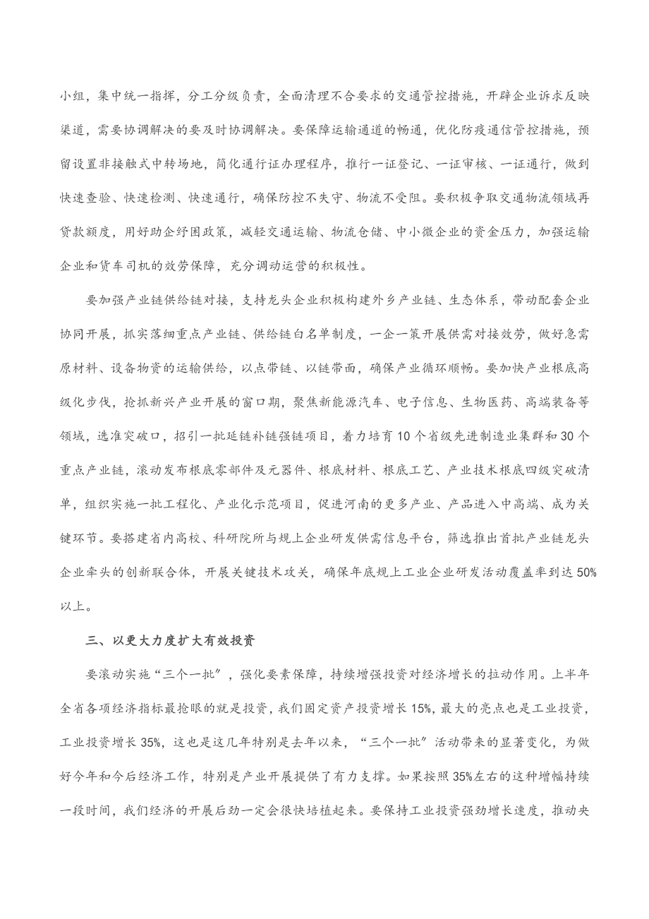 省长在全省经济形势分析会上的讲话材料.docx_第2页