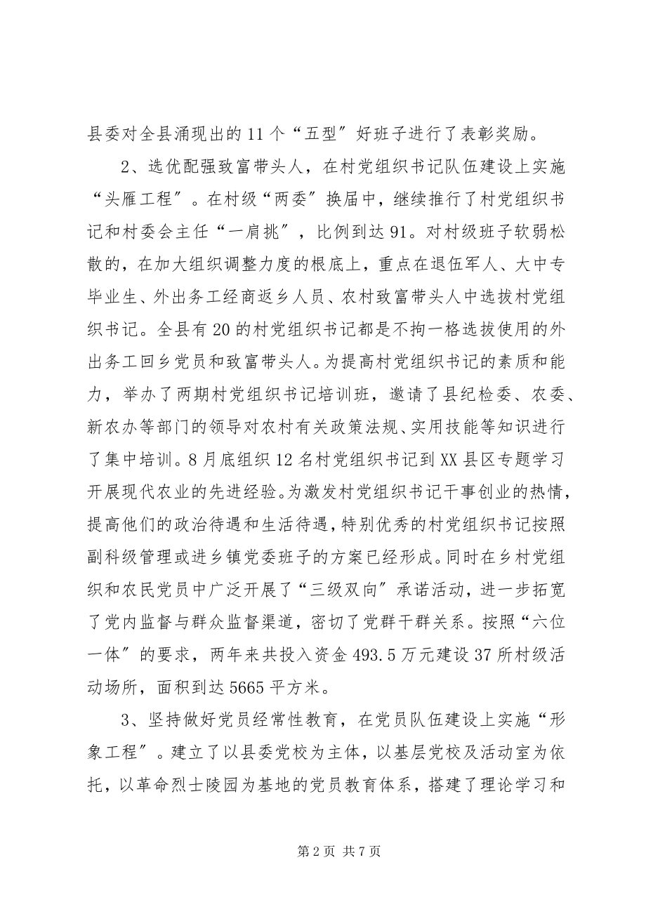 2023年县委常委组织部部长述职述廉报告.docx_第2页