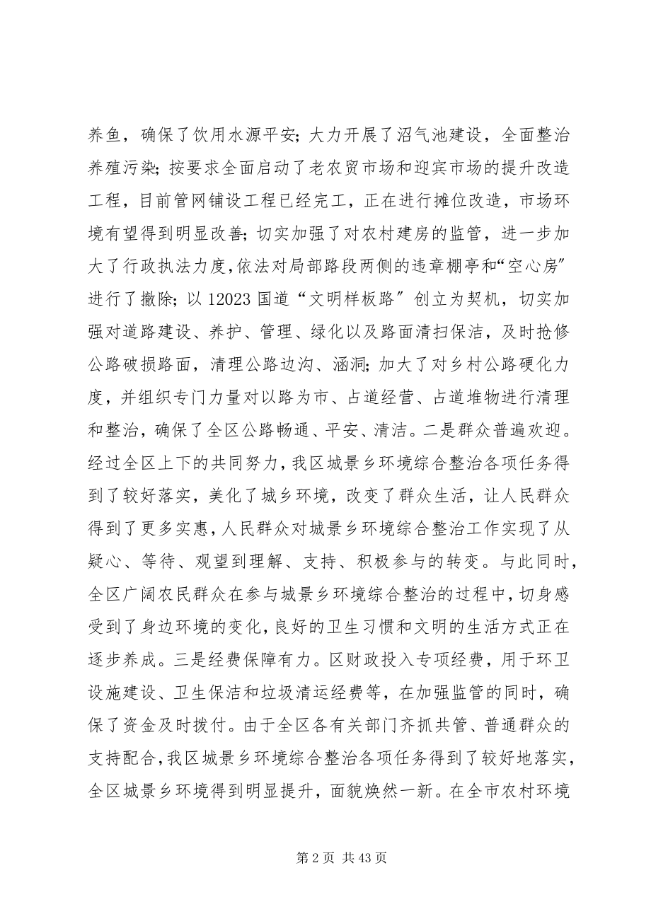 2023年环境整治调研报告.docx_第2页