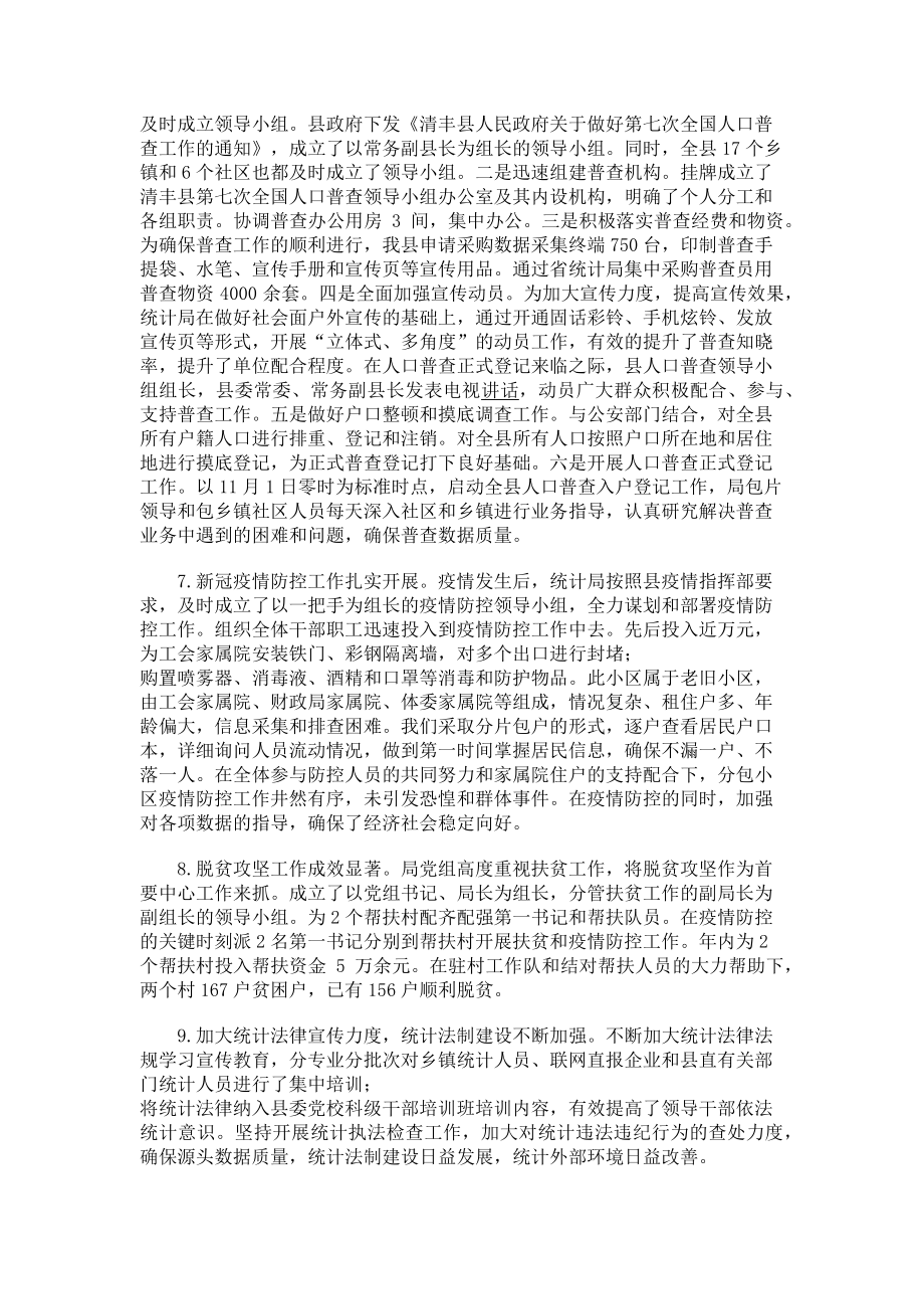 2023年县统计局工作总结报告.doc_第2页