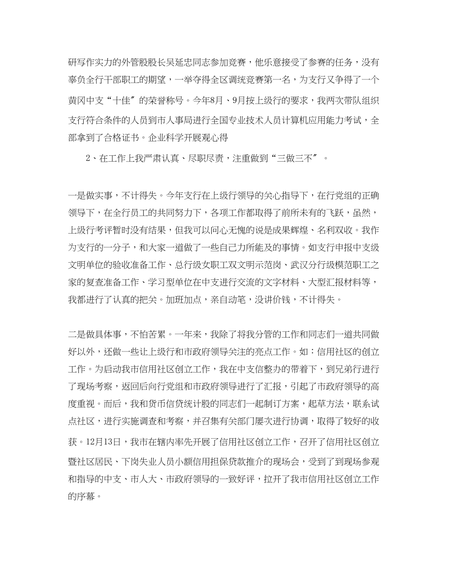 2023年银行行长述职报告400字.docx_第2页