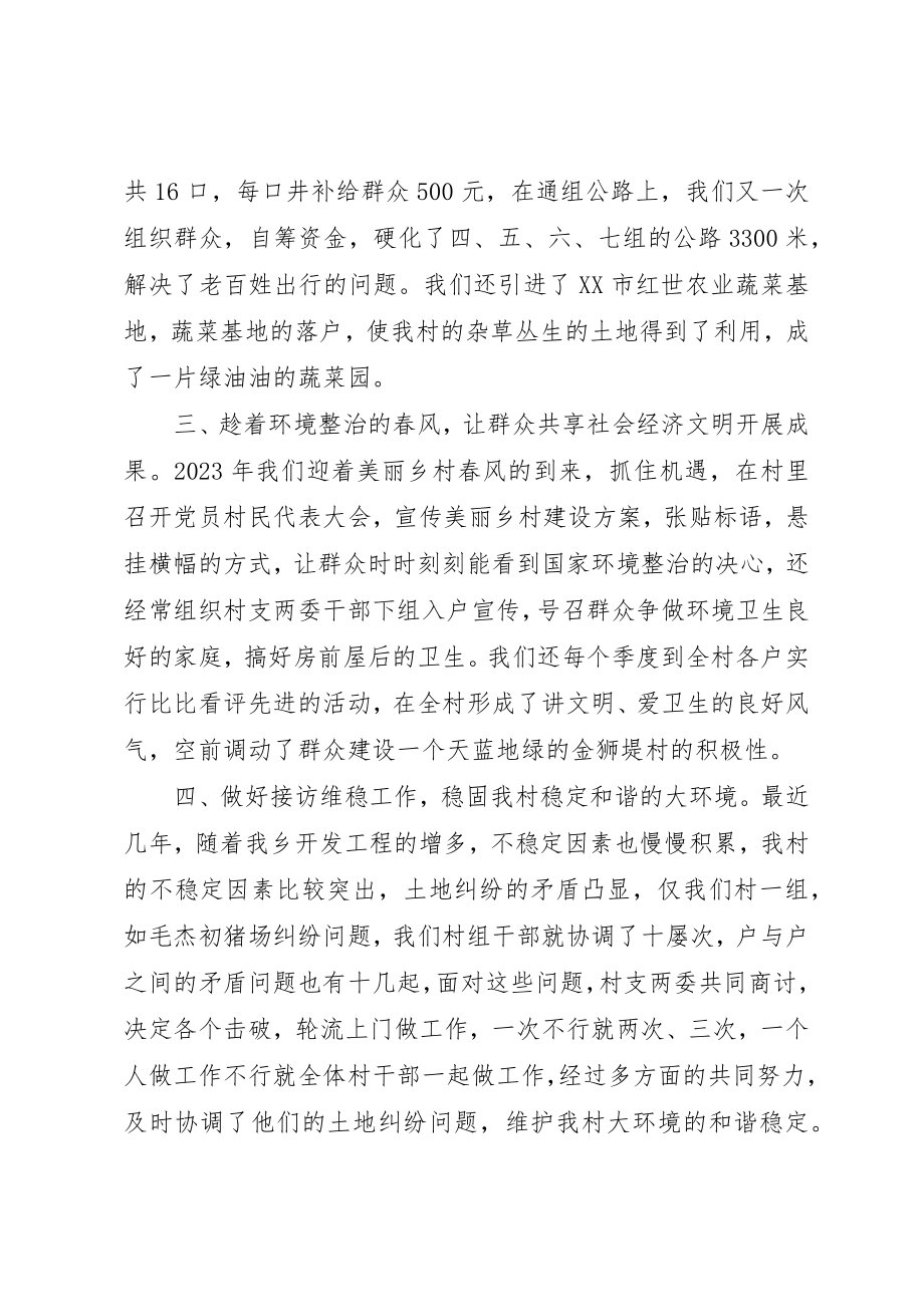 2023年村支书年终述职报告新编.docx_第2页