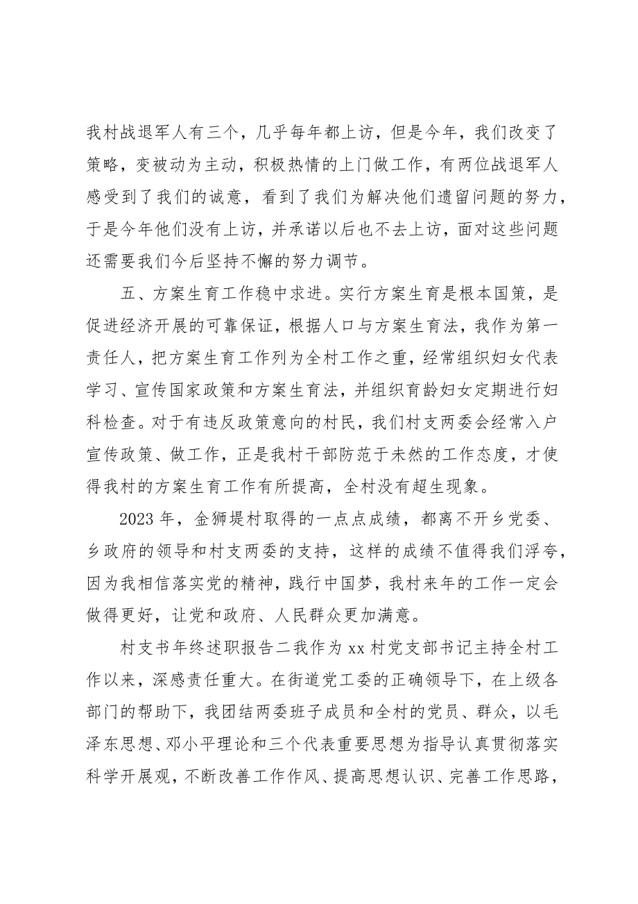 2023年村支书年终述职报告新编.docx_第3页