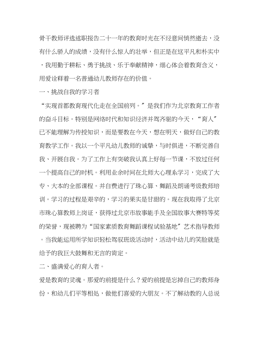 2023年整理骨干教师评选述职报告 骨干教师述职报告.docx_第3页