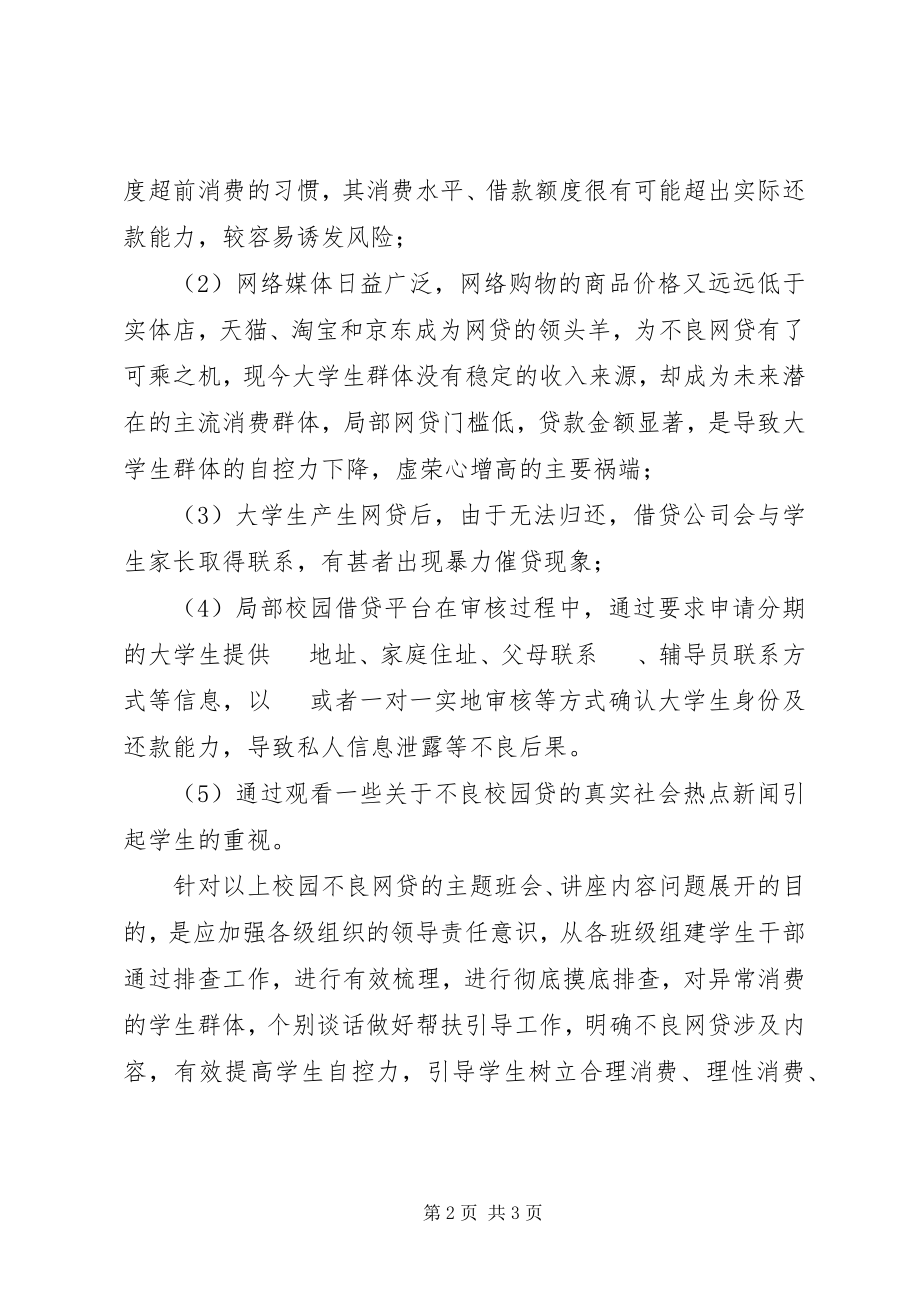 2023年学校园网贷摸底排查报告最终.docx_第2页