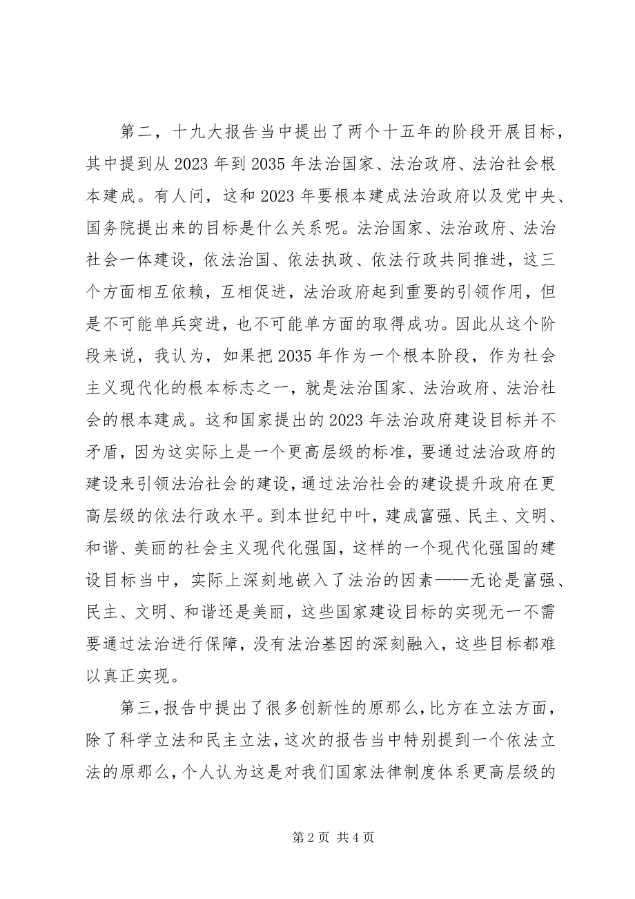 2023年学习十九大报告的五点体会.docx_第2页