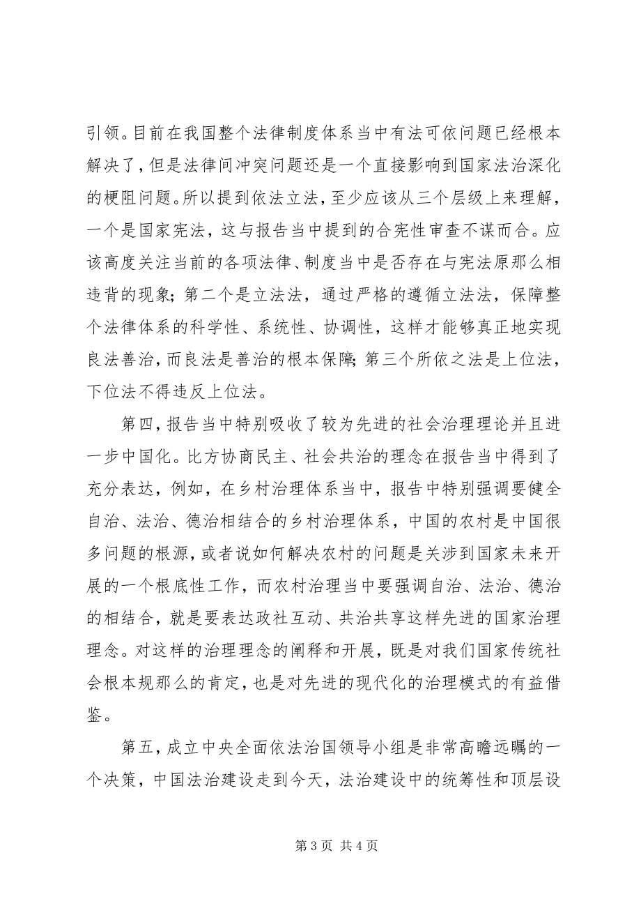 2023年学习十九大报告的五点体会.docx_第3页