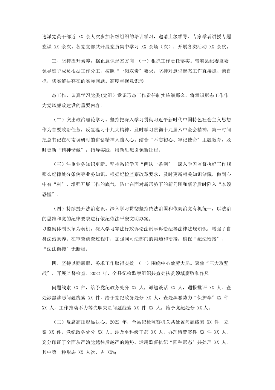 2023年县纪委书记述职述廉述学报告.docx_第2页