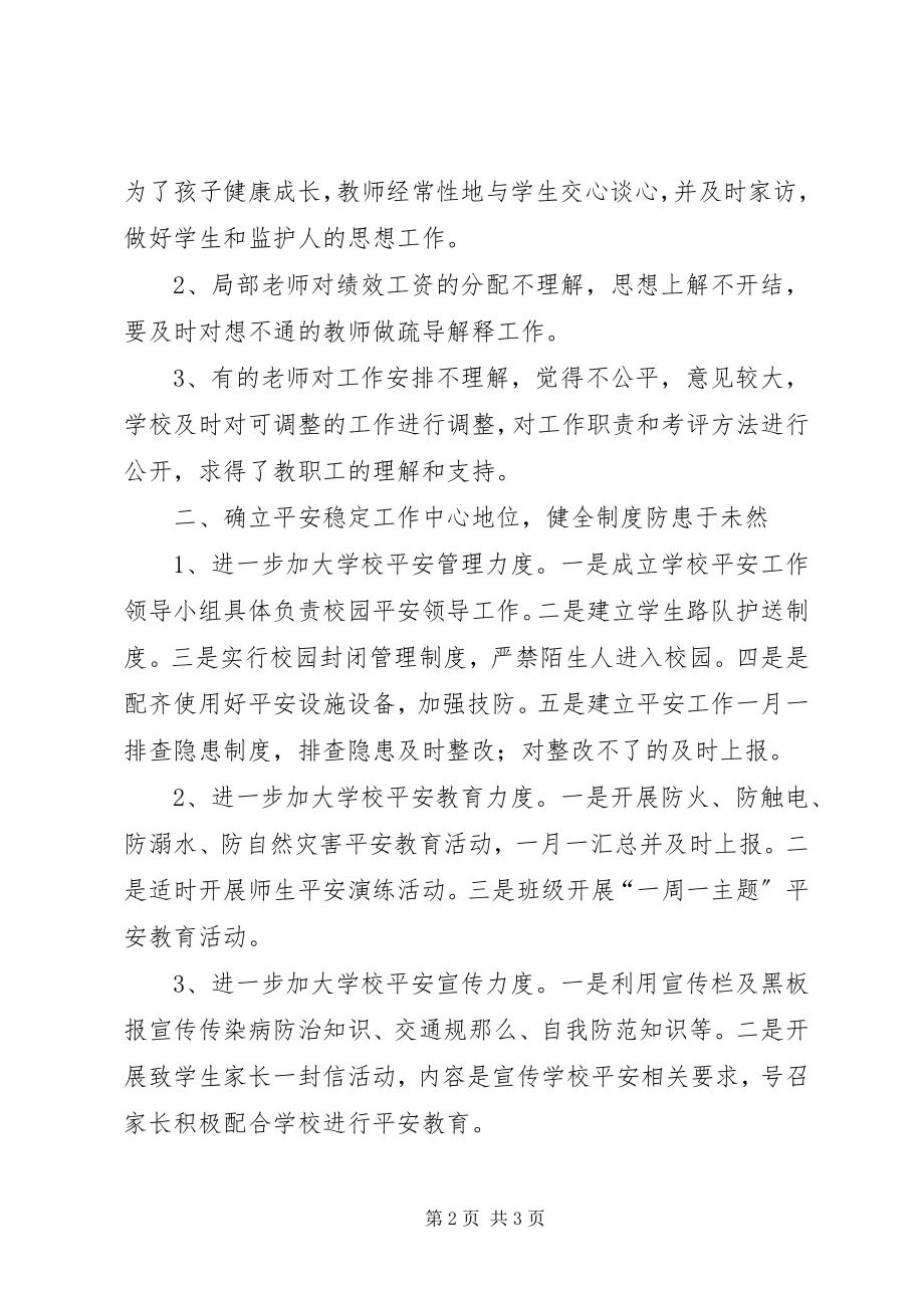 2023年安全维稳排查报告新编.docx_第2页