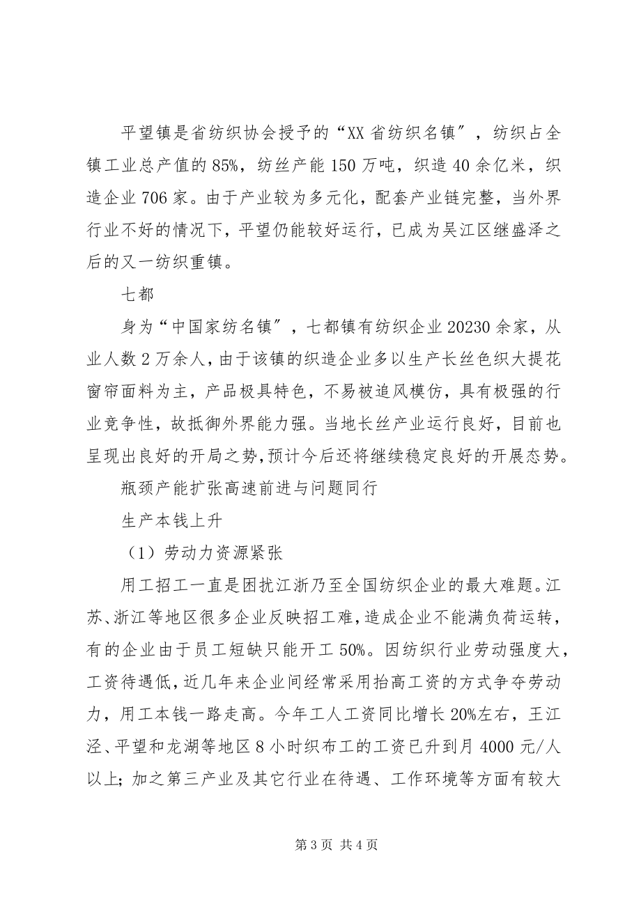 2023年织造产业调研报告.docx_第3页