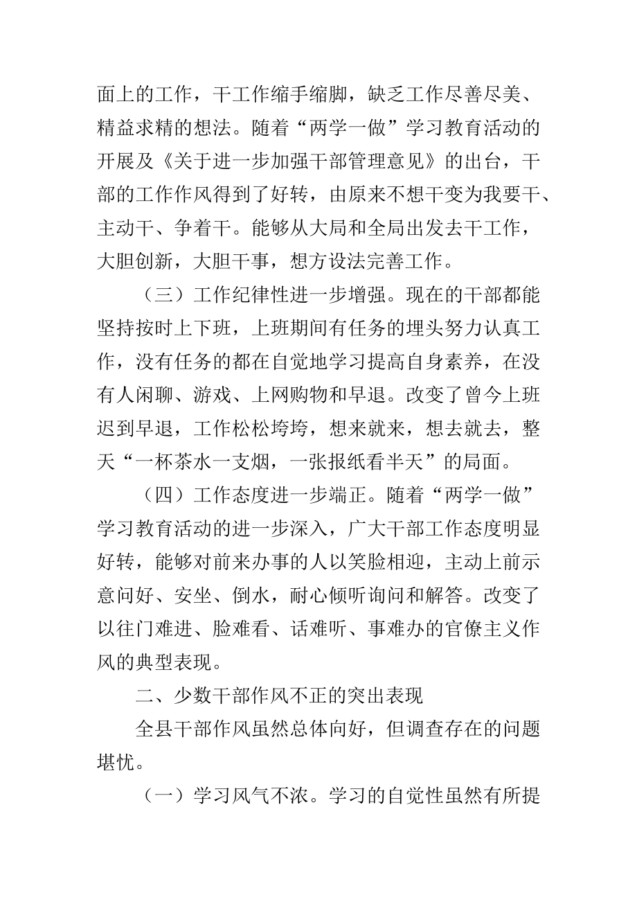 关于加强干部队伍作风建设的调研报告.docx_第2页