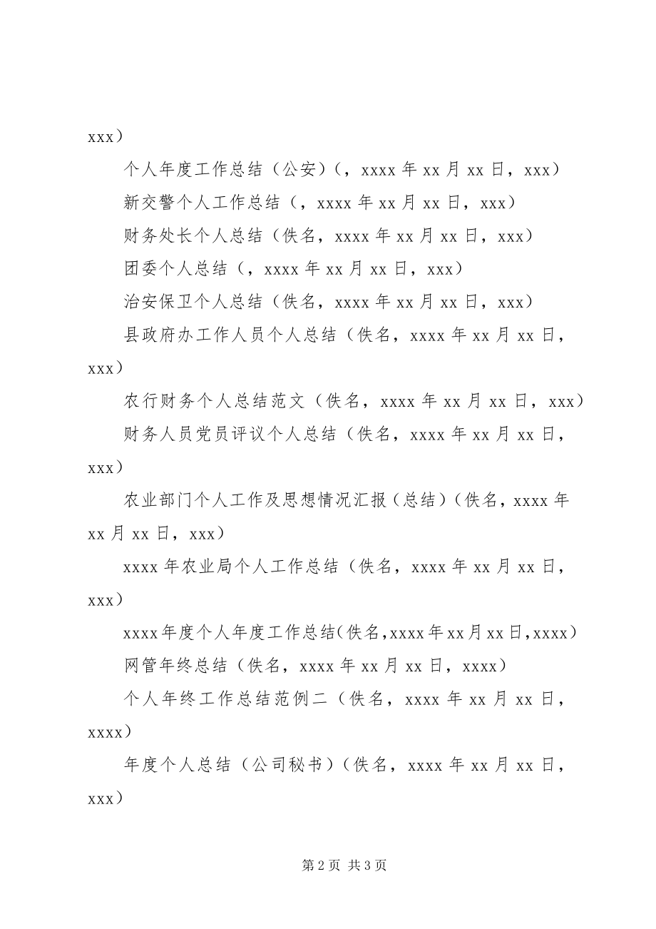 2023年各类各行业年终个人工作总结专栏.docx_第2页