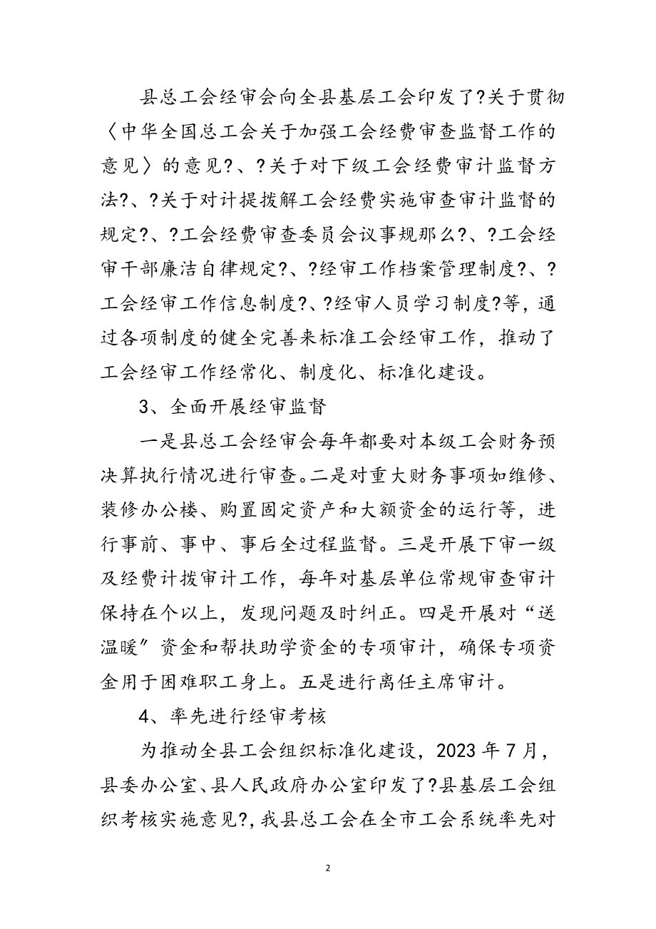 2023年总工会经审工作调研报告范文.doc_第2页