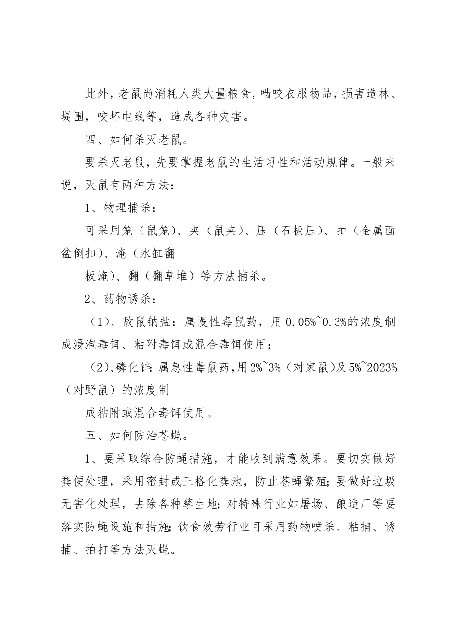 2023年除四害方案分析新编.docx_第3页