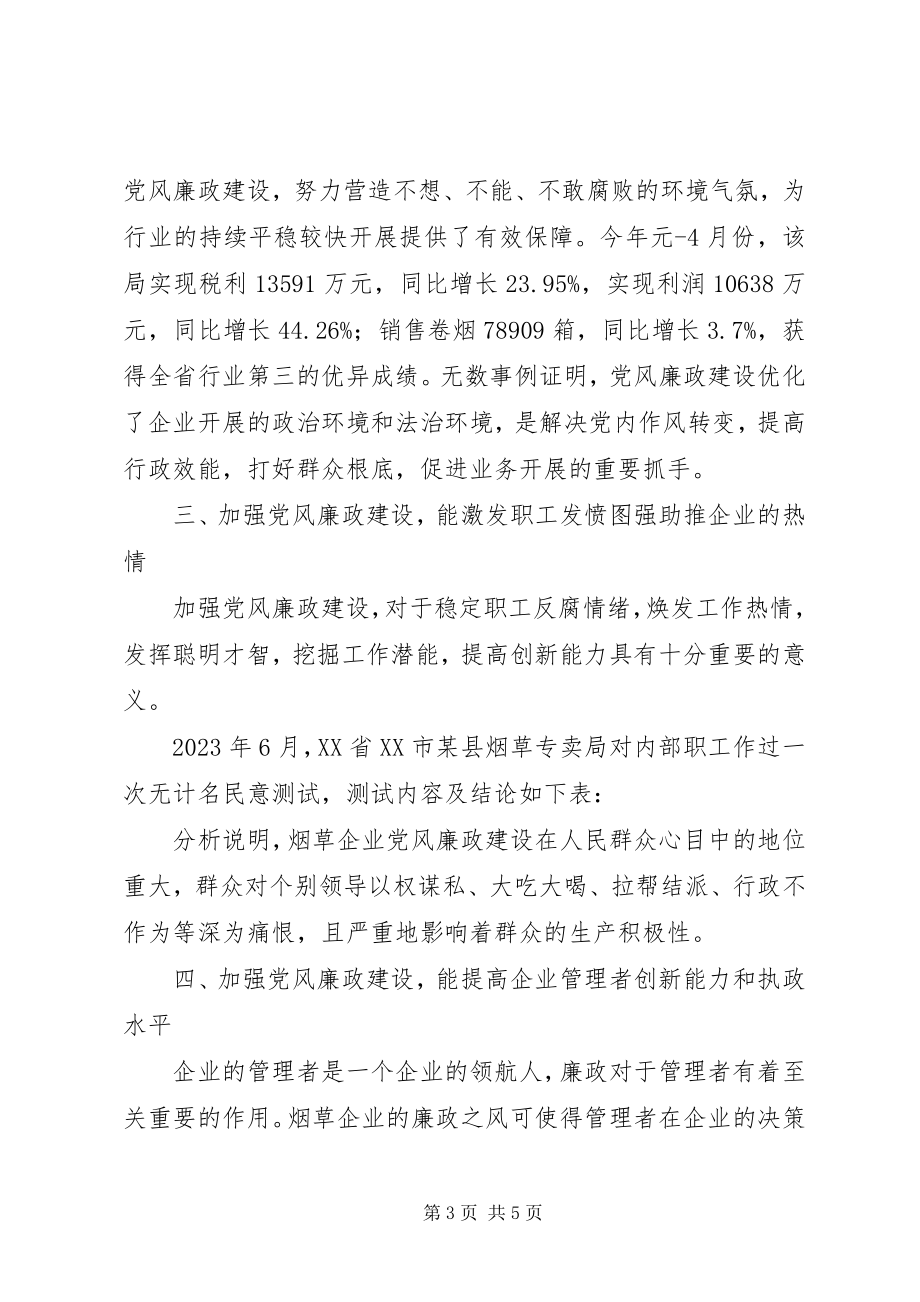 2023年试论领导干部党风廉政建设对烟草行业发展的影响.docx_第3页