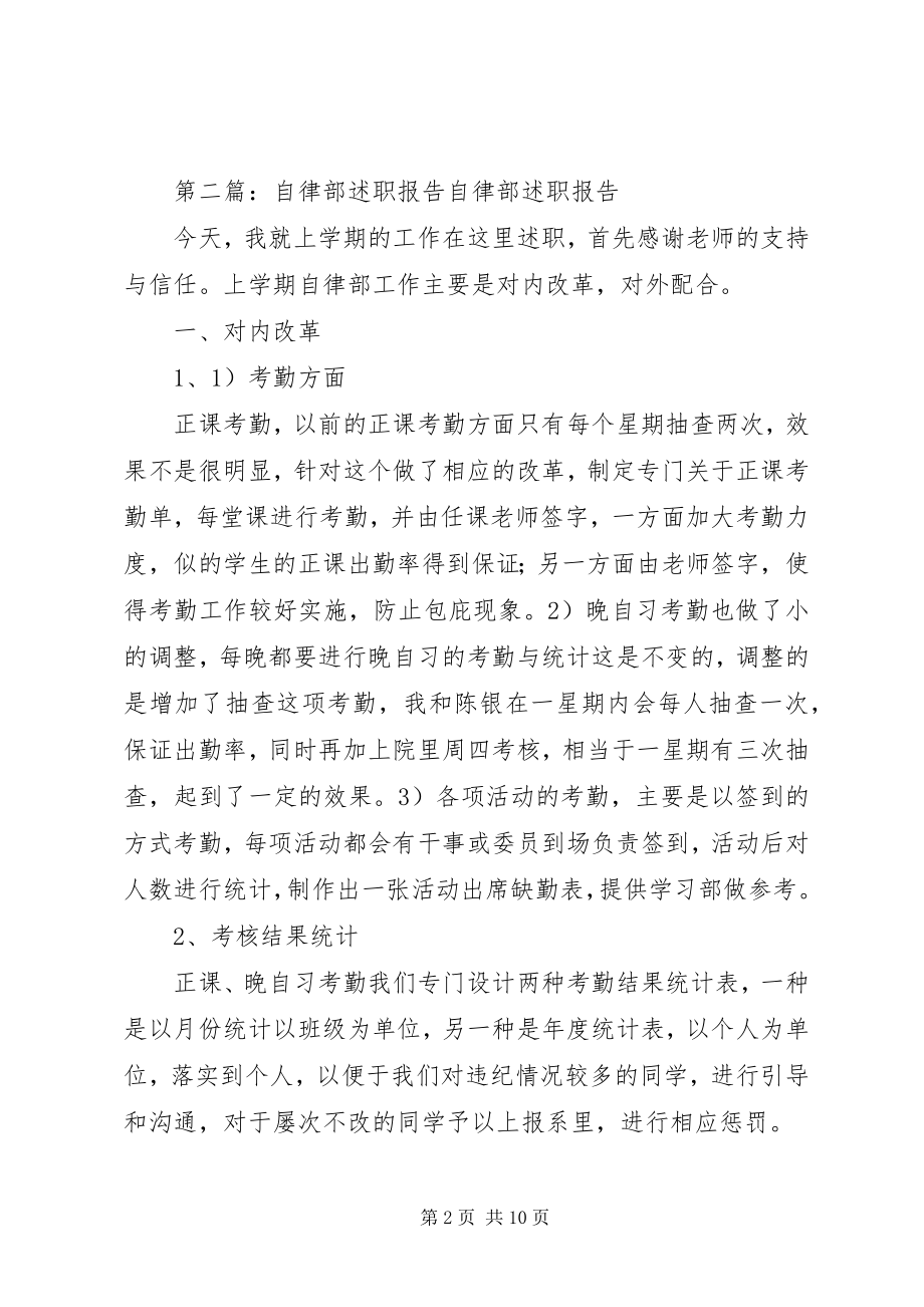 2023年自律部述职报告.docx_第2页