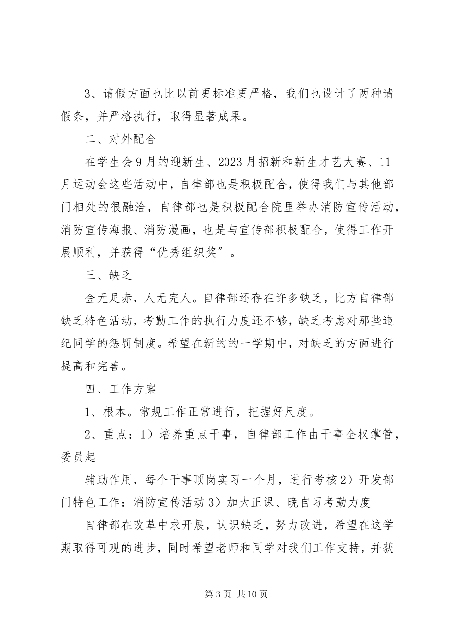 2023年自律部述职报告.docx_第3页