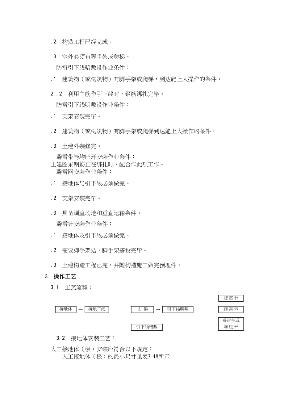 2023年建筑行业防雷及接地安装.docx_第2页