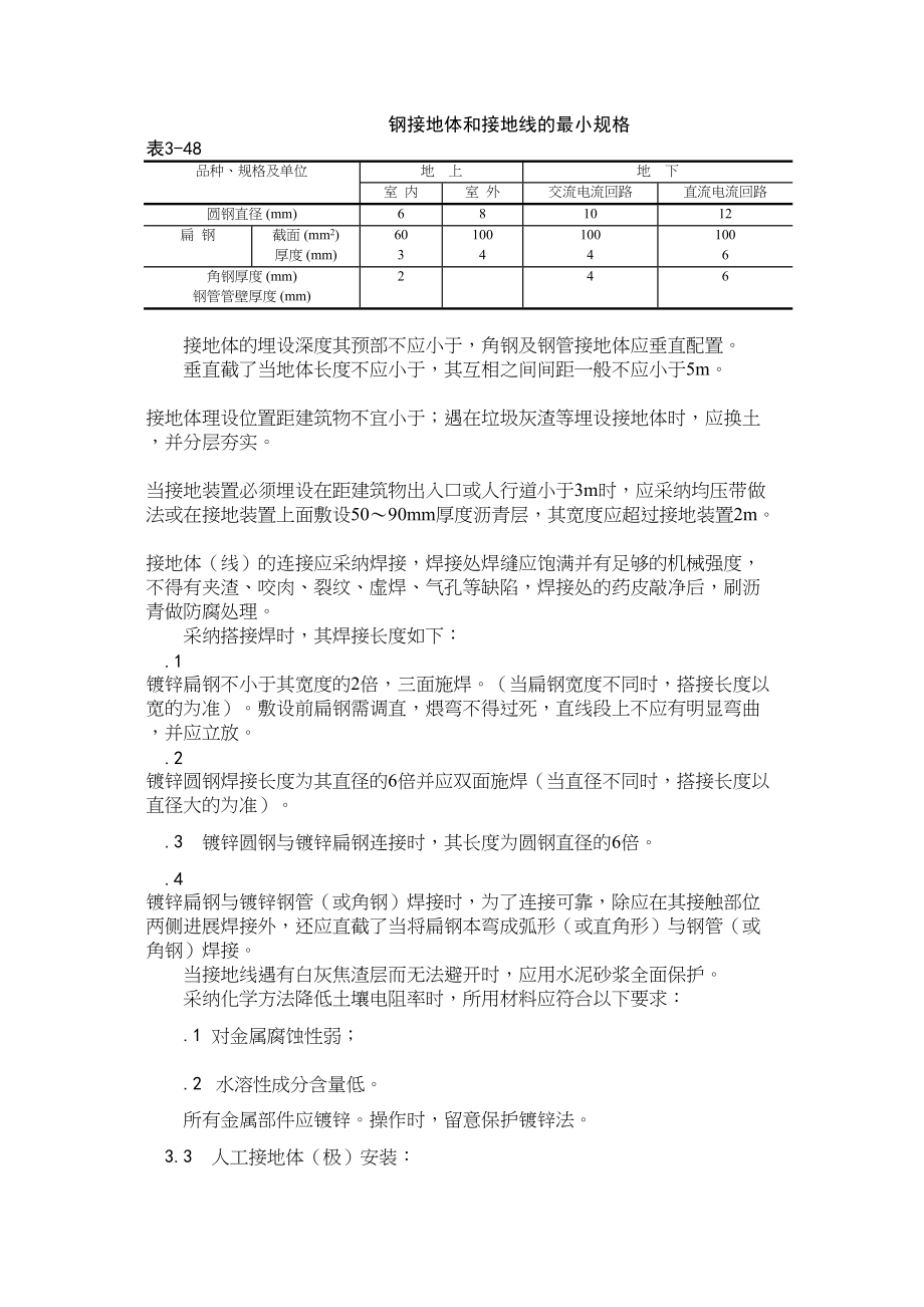 2023年建筑行业防雷及接地安装.docx_第3页