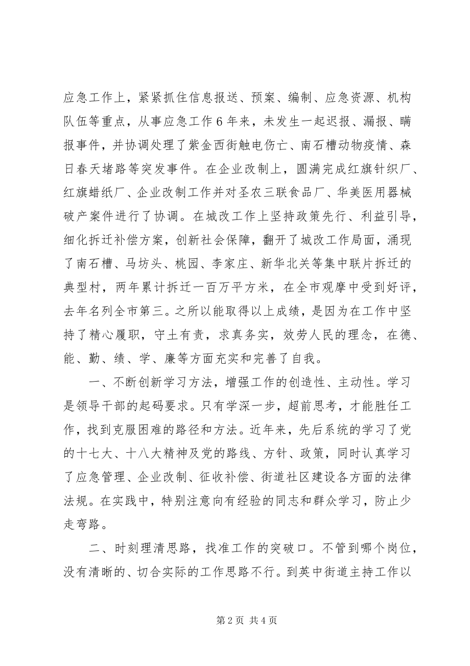 2023年政府办副主任述职报告.docx_第2页