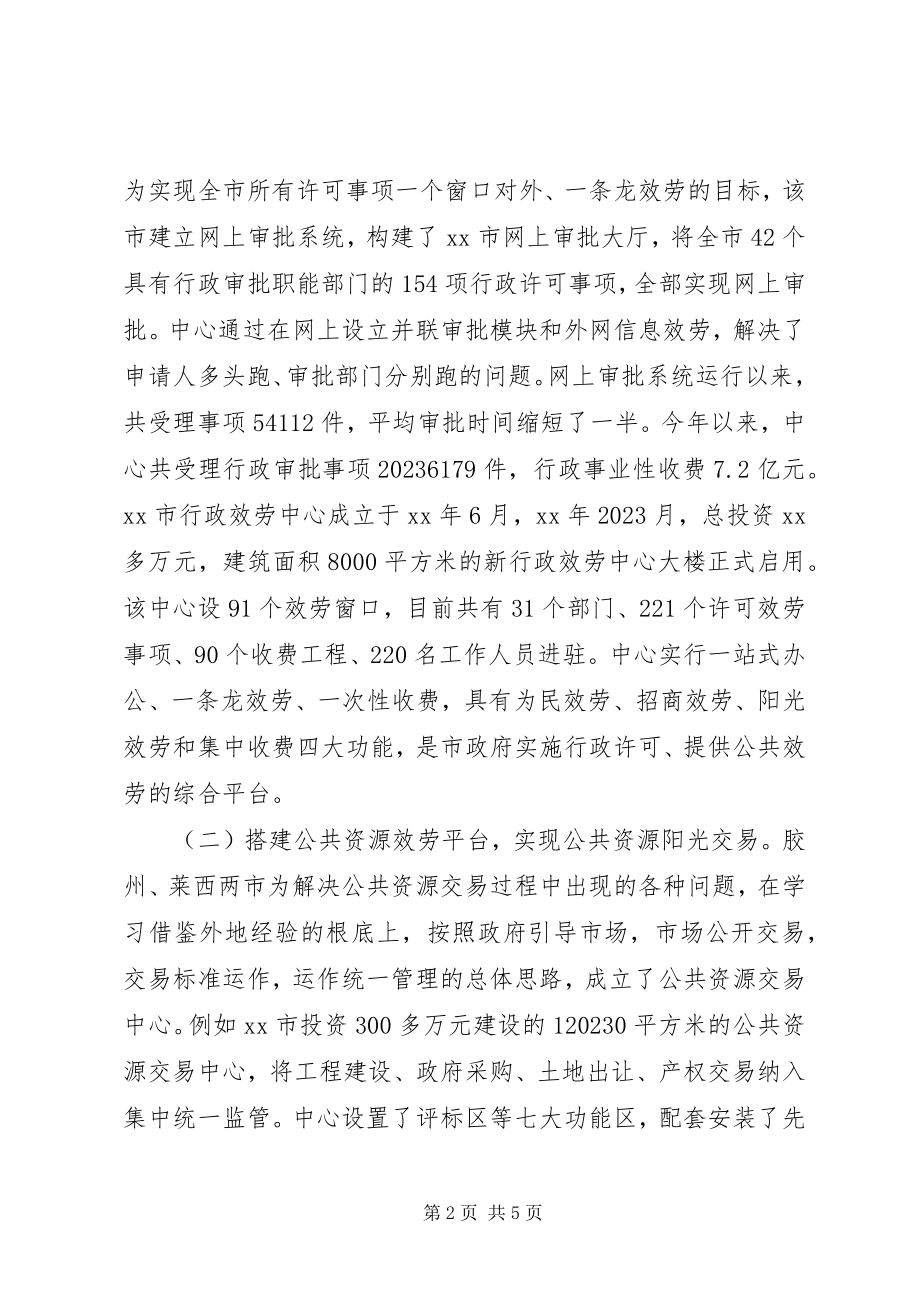 2023年提高行政效能强化为民服务工作的考察报告.docx_第2页