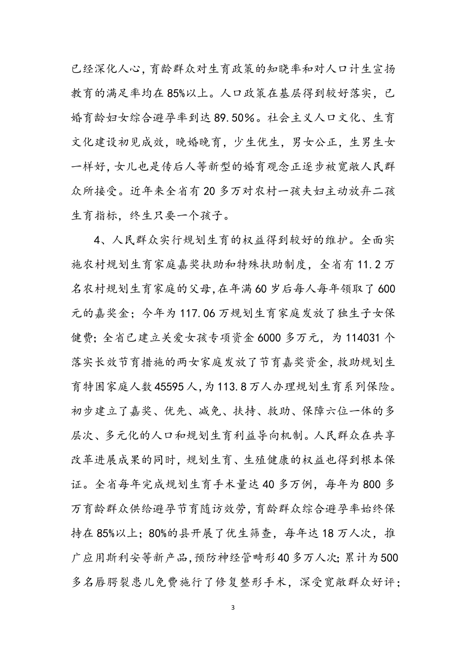 2023年计生委党组学习科学发展观分析检查报告.docx_第3页