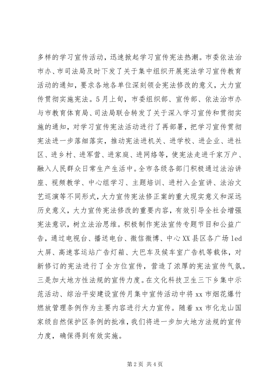 2023年对“七五”普法决议实施情况报告审议意见落实情况报告材料.docx_第2页