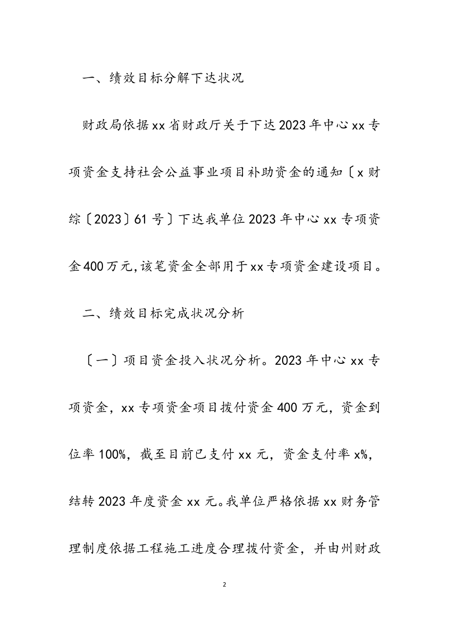 2023年某单位关于中央对地方转移支付预算执行情况绩效自评报告.doc_第2页