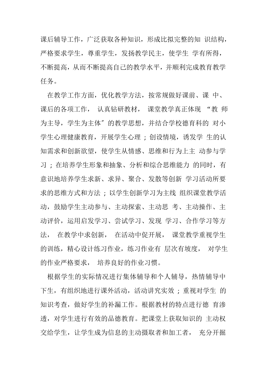 2023年有关教师年度个人述职报告.doc_第2页