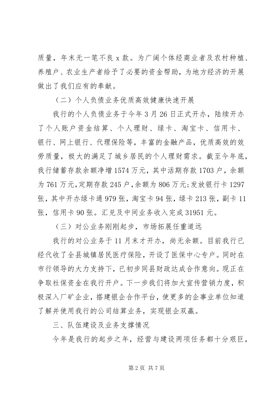 2023年银行行长工作述职报告.docx_第2页